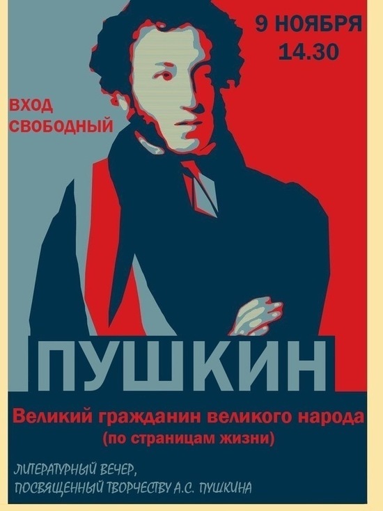 Литературный вечер гоголь. Пушкин современный. Пушкин в современности. Пушкин плакат. Портрет Пушкина.