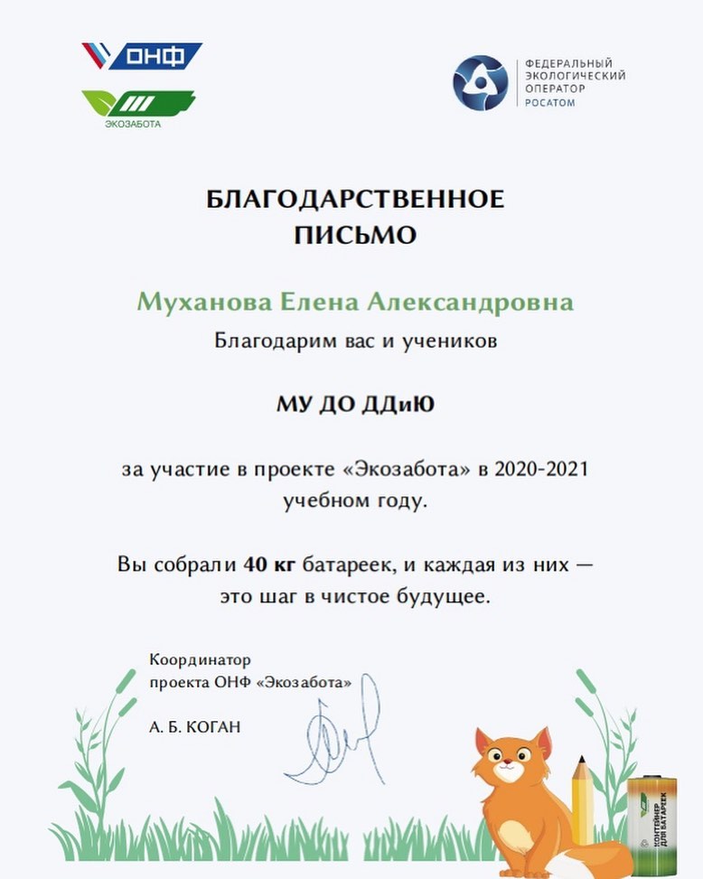 Учащиеся серпуховского Дома детства и юношества подвели итоги участия в проекте «Экозабота» Учащиеся серпуховского Дома детства и юношества подвели итоги участия в проекте «Экозабота»