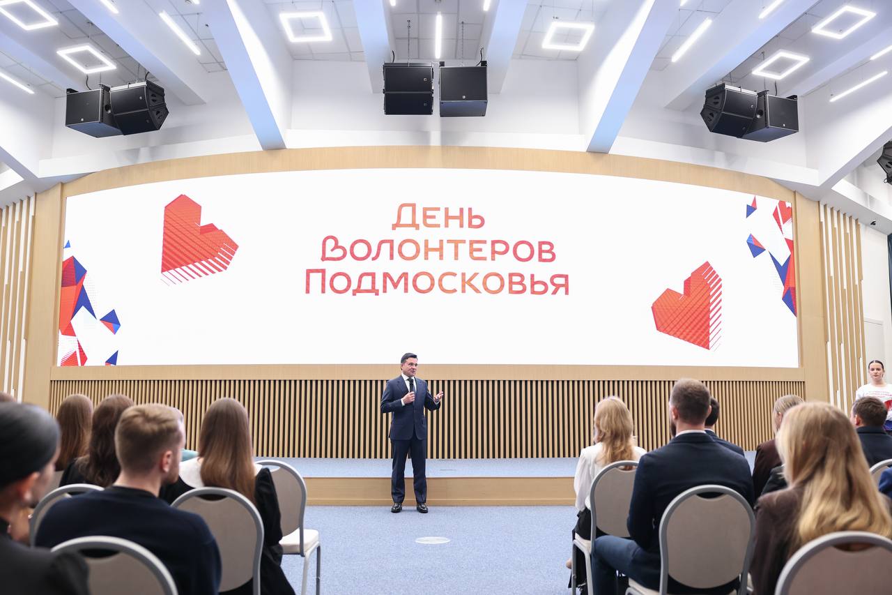 С Днем добровольца Московской области активистов поздравил Губернатор Андрей Воробьёв