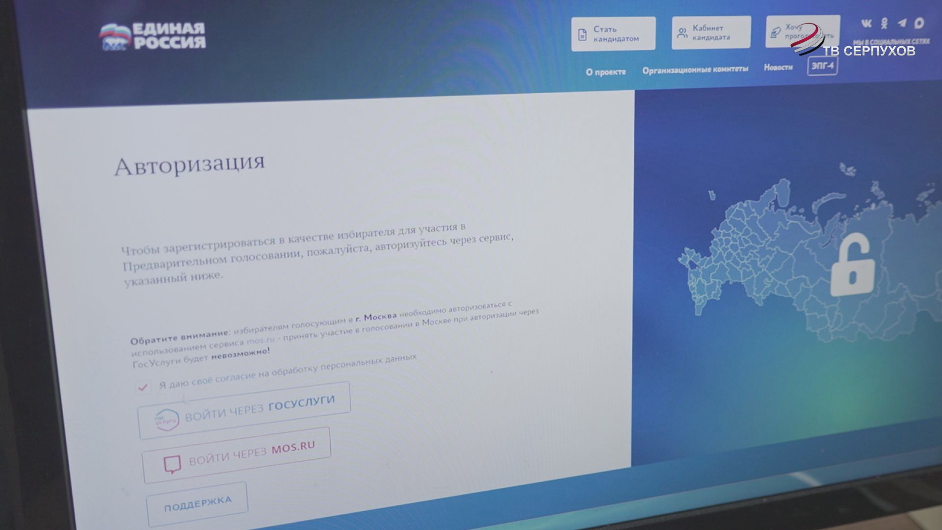 «Единая Россия» открыла регистрацию избирателей на предварительное голосование