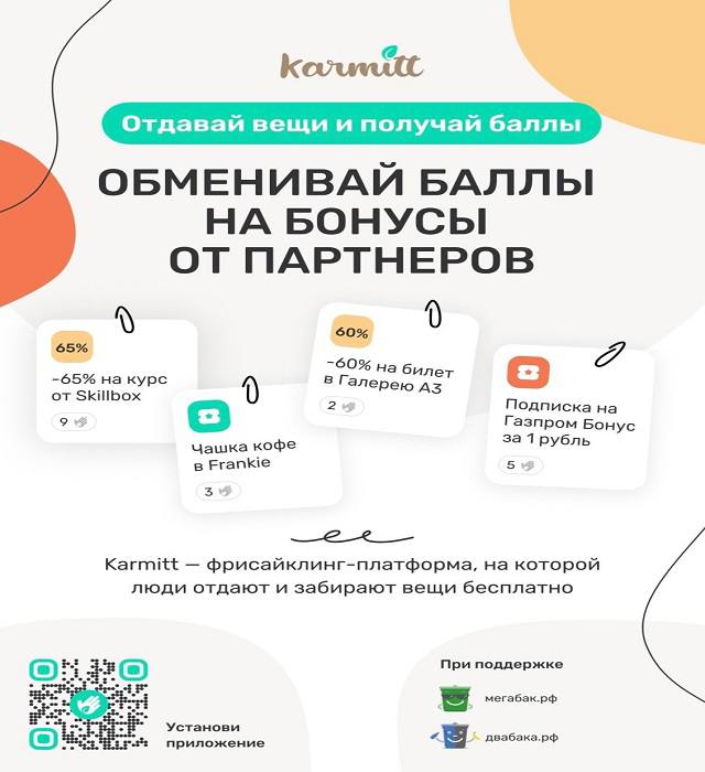 Серпуховичи могут присоединиться к проекту «Karmitt» и получить бонусы Серпуховичи могут присоединиться к проекту «Karmitt» и получить бонусы