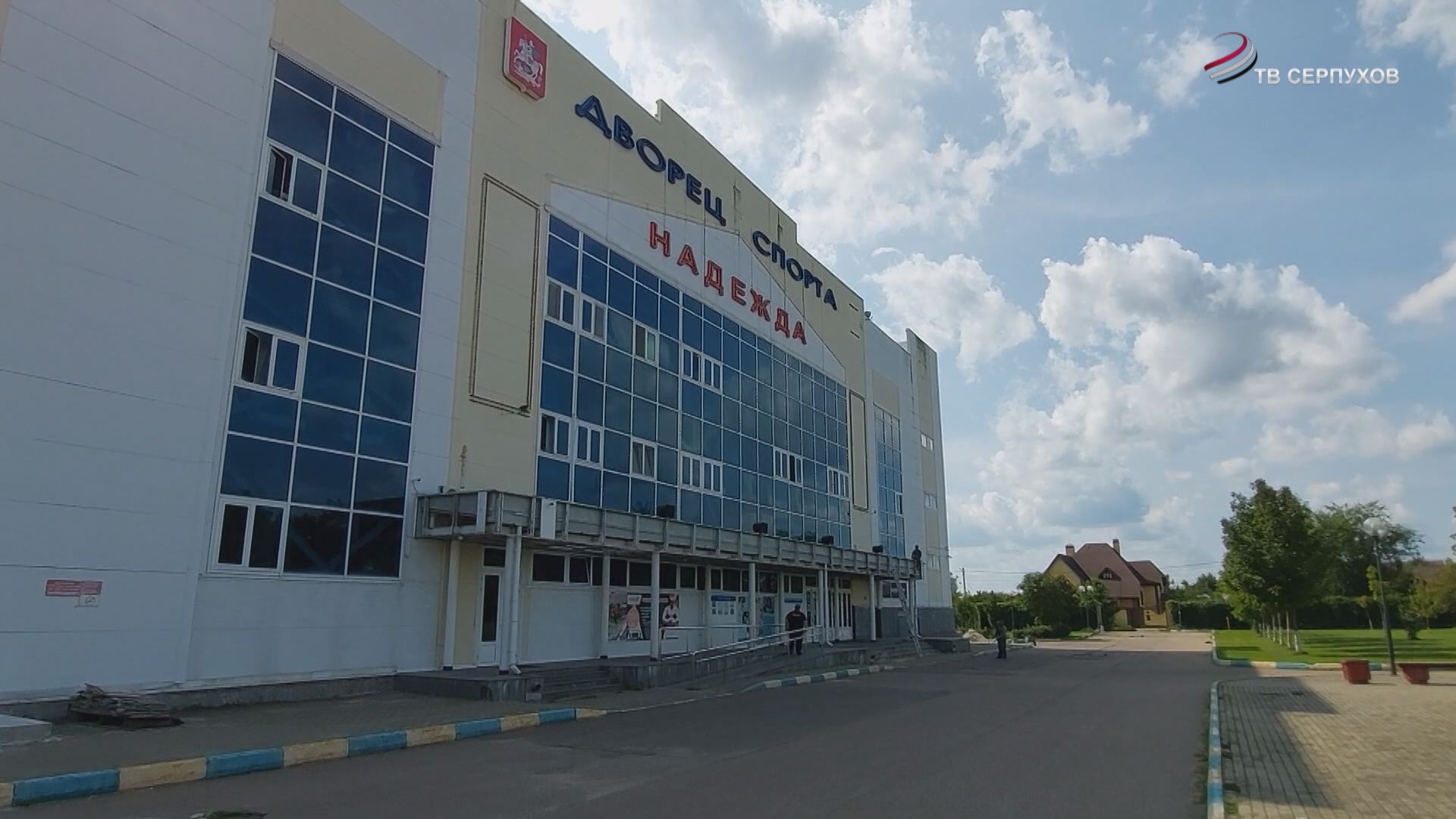 Дворец спорта «Надежда» готовится к новому сезону