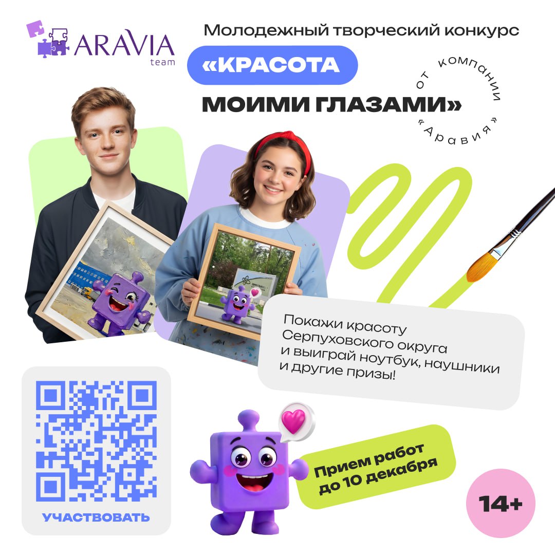 Конкурс для творческой молодежи: покажите красоту Городского округа Серпухов и выиграйте ноутбук, наушники и другие призы