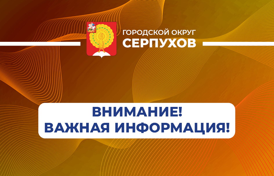 На службу в МВД приглашают жителей Г. о. Серпухов 