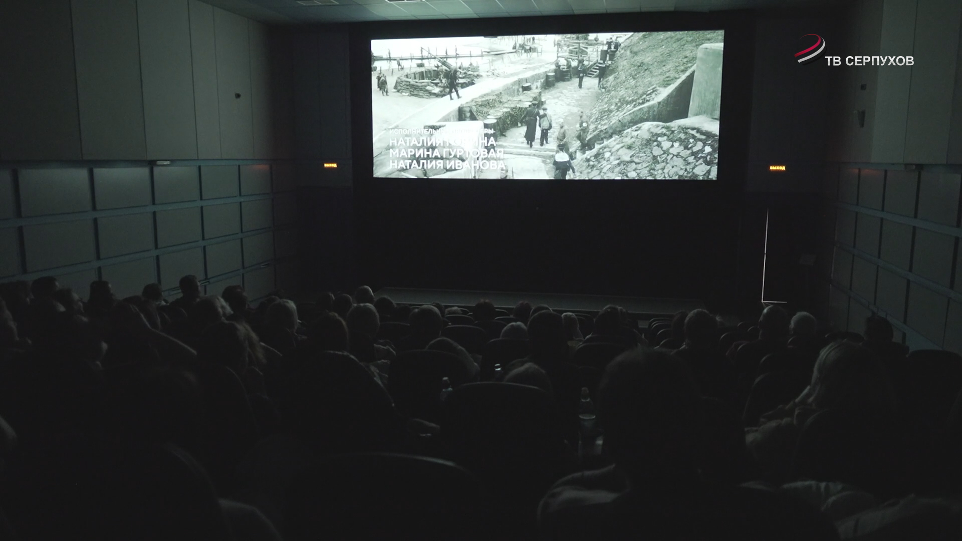 В Серпухове провели благотворительный кинопоказ для участников СВО и их семей