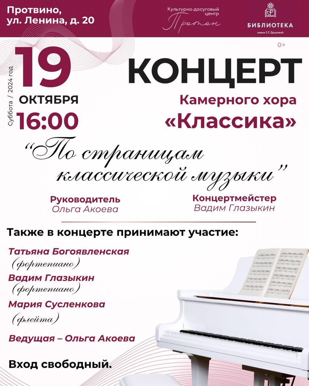В библиотеке Протвино пройдёт концерт классической музыки В библиотеке Протвино пройдёт концерт классической музыки