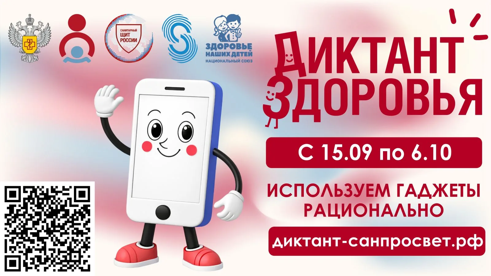 Смартфон, ты под контролем: Роспотребнадзор запустил финальный трек «Диктанта здоровья-2026»