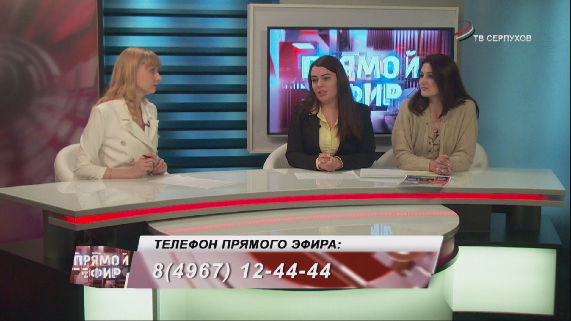 Сайт опорный край прямой эфир. Отв прямой эфир. Ведущие отв Серпухов.