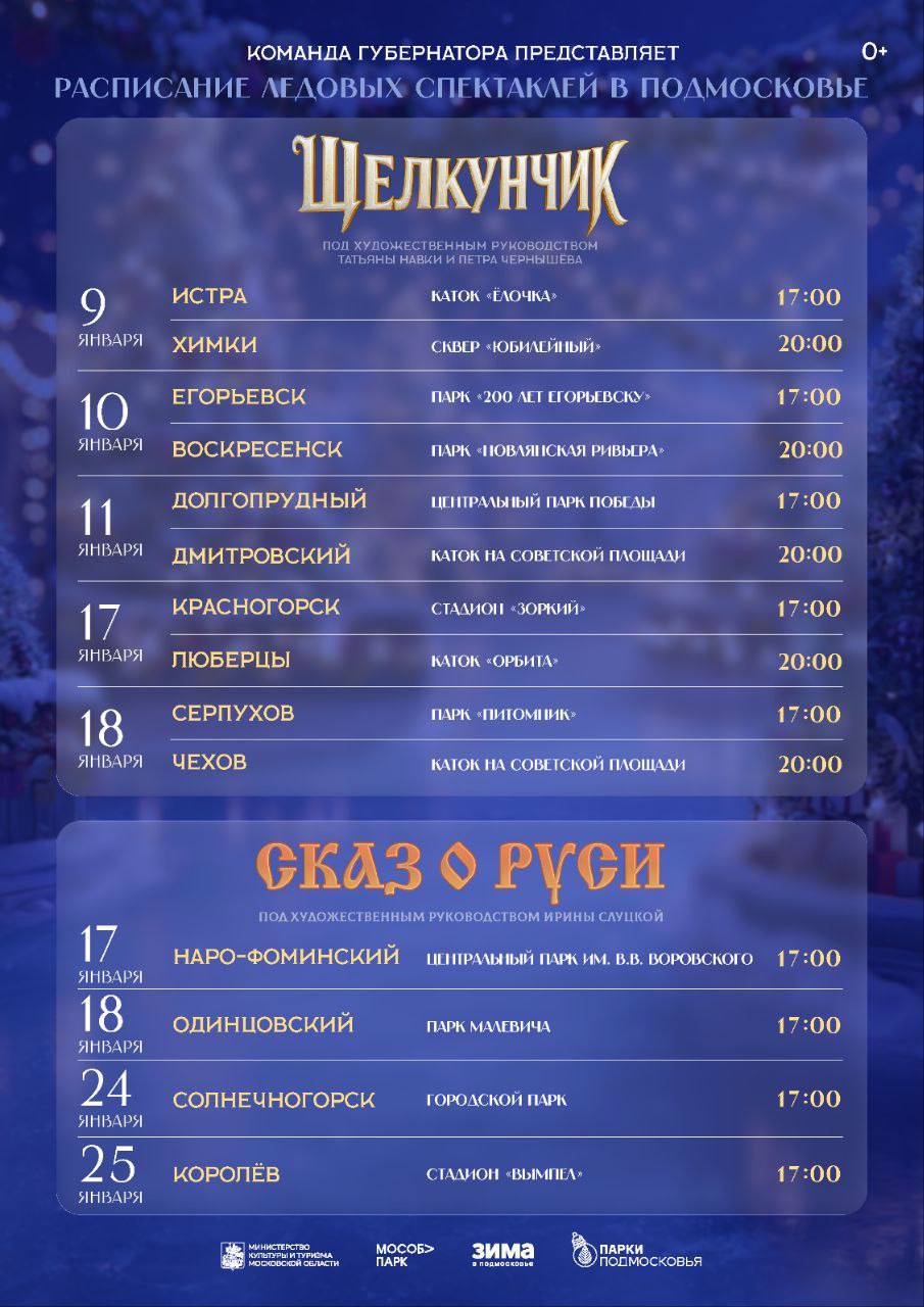 Жителей Серпухова приглашают на ледовые спектакли на свежем воздухе 