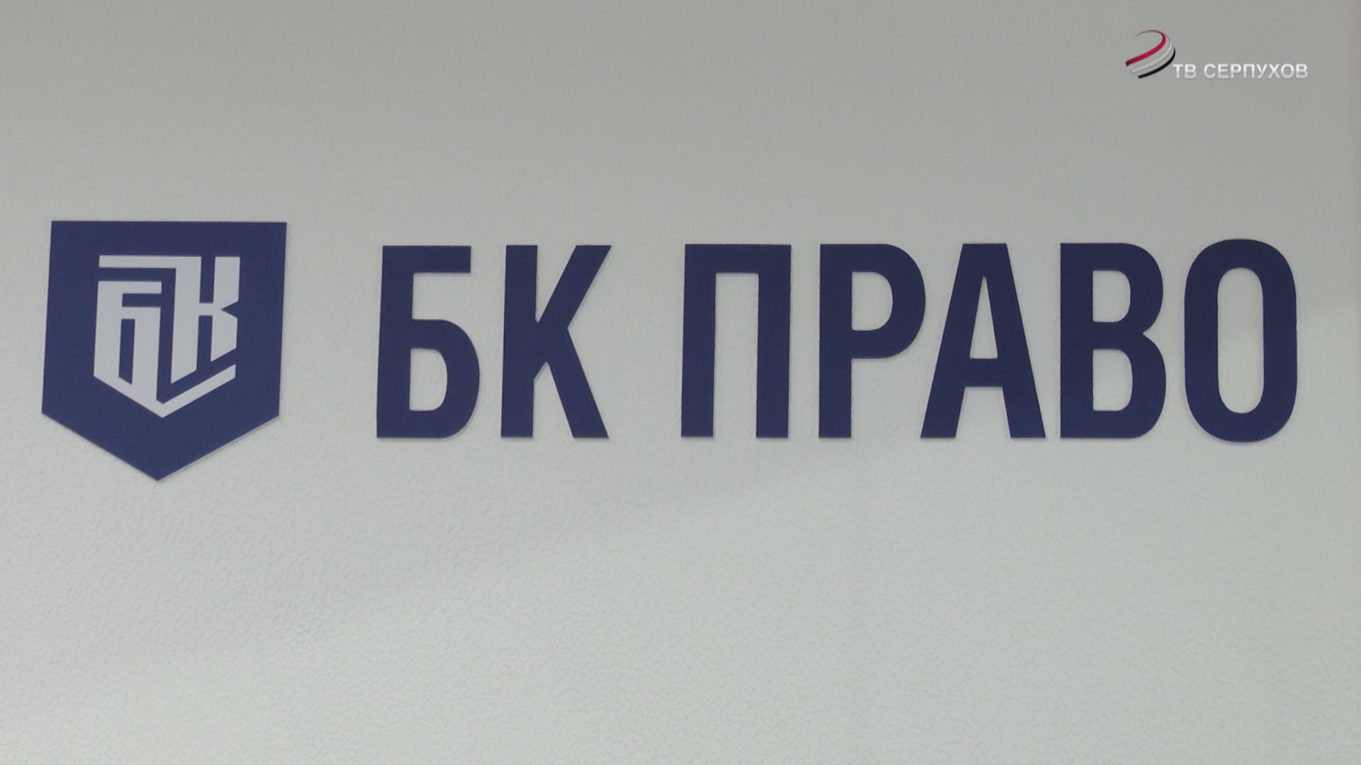 Компания «БК Право» в Серпухове» помогает списывать законно долги частным предпринимателям 