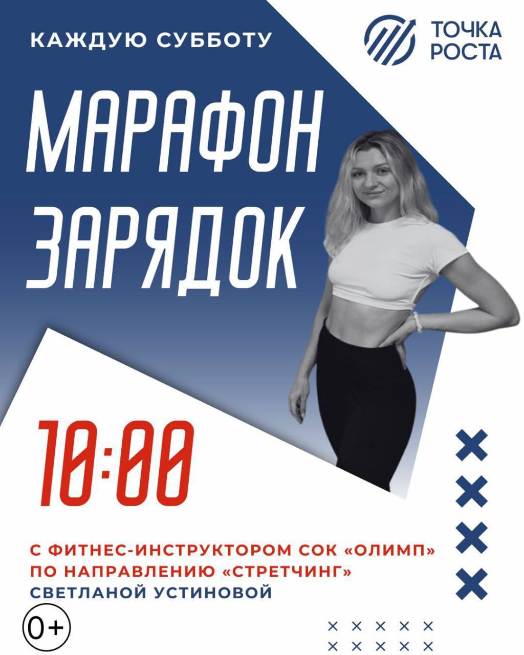 «Марафон Зарядок» от «Здорового Отечества» в Серпухове продолжается 