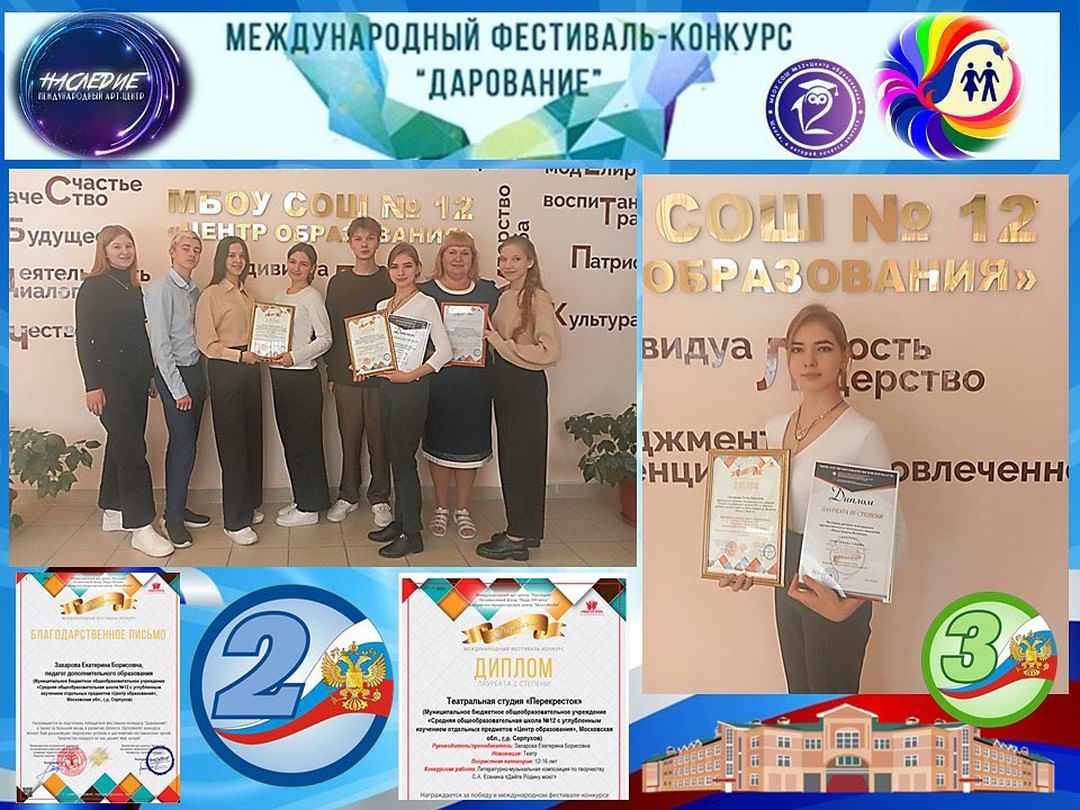 Творческая копилка коллектива школы №12 пополнилась новыми победами Творческая копилка коллектива школы №12 пополнилась новыми победами