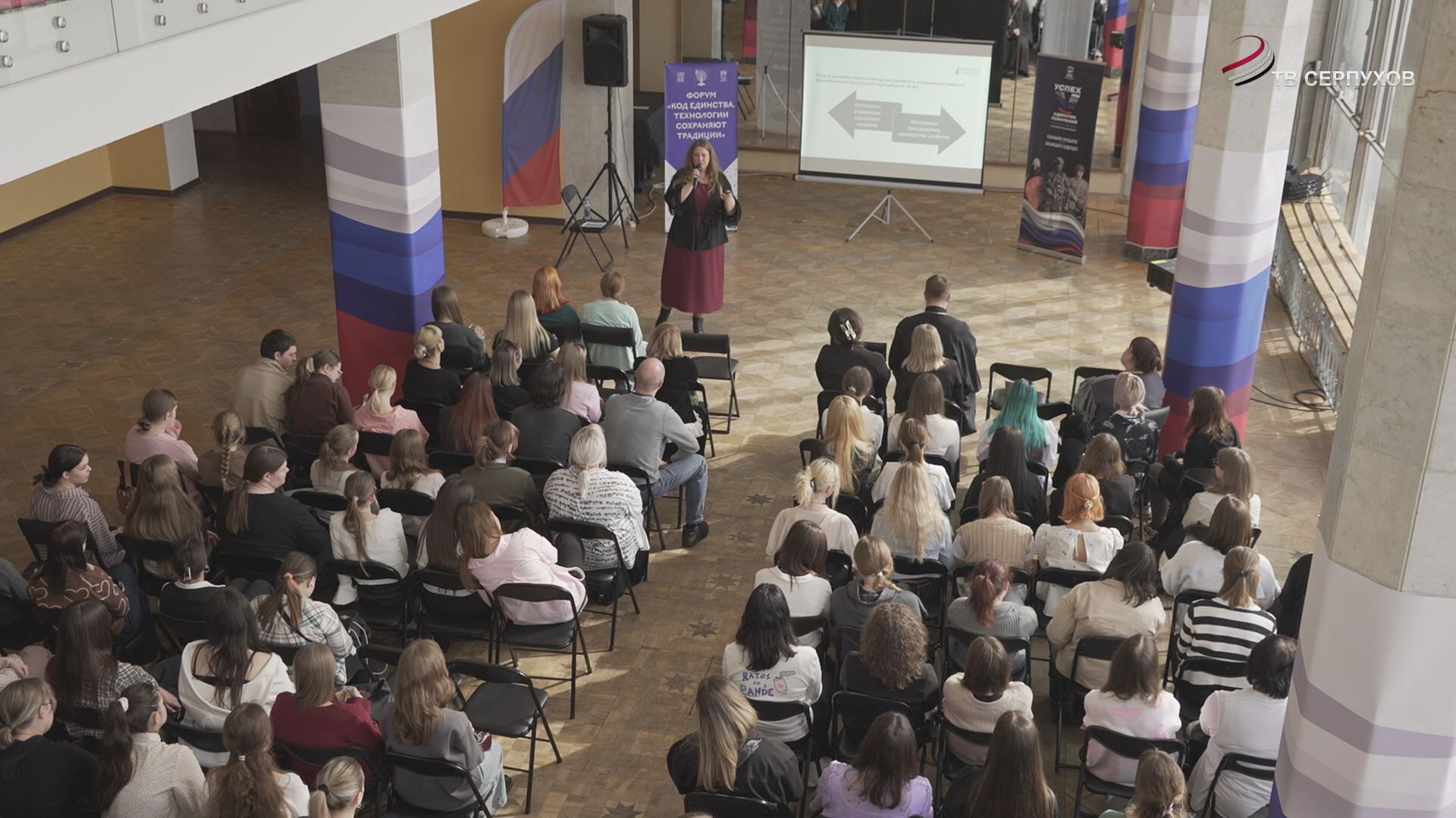 В Серпухове провели форум «Код единства: как технологии сохраняют традиции»