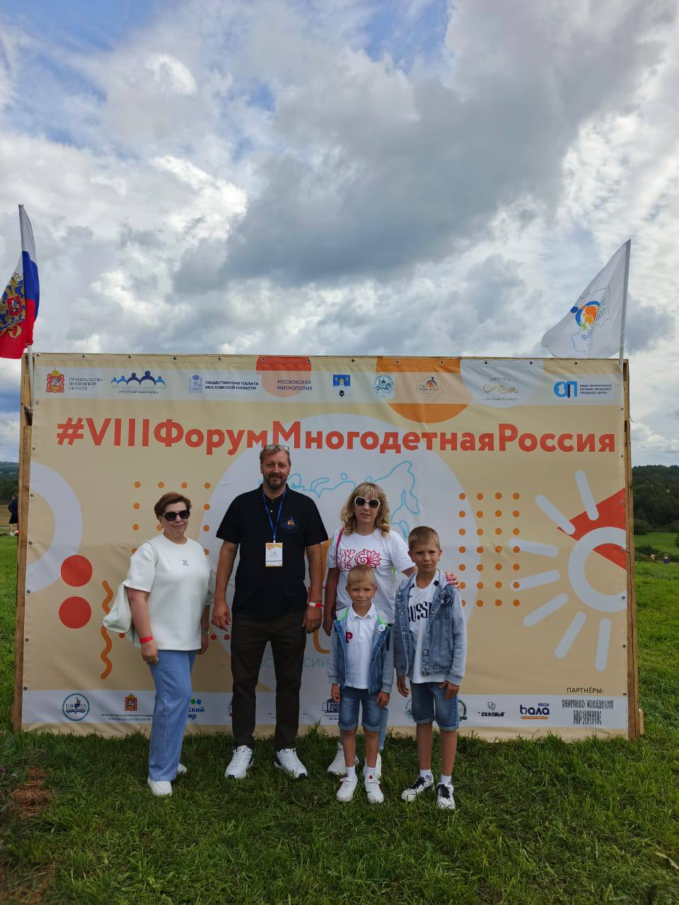 Многодетные семьи Серпухова приняли участие в VIII Московском областном семейном Форуме «Многодетная Россия»