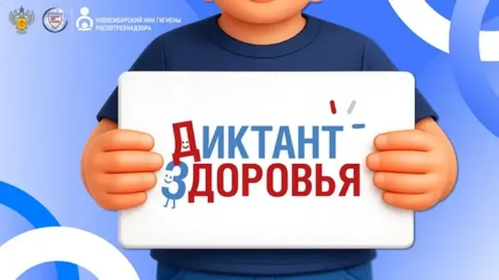 Стартует первый этап Всероссийской акции «Диктант здоровья»: проверяем знания о гигиене полости рта и чистых руках