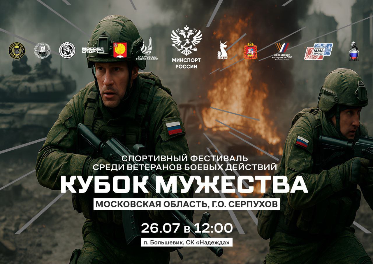 Спортивный фестиваль среди ветеранов боевых пройдёт в Серпухове