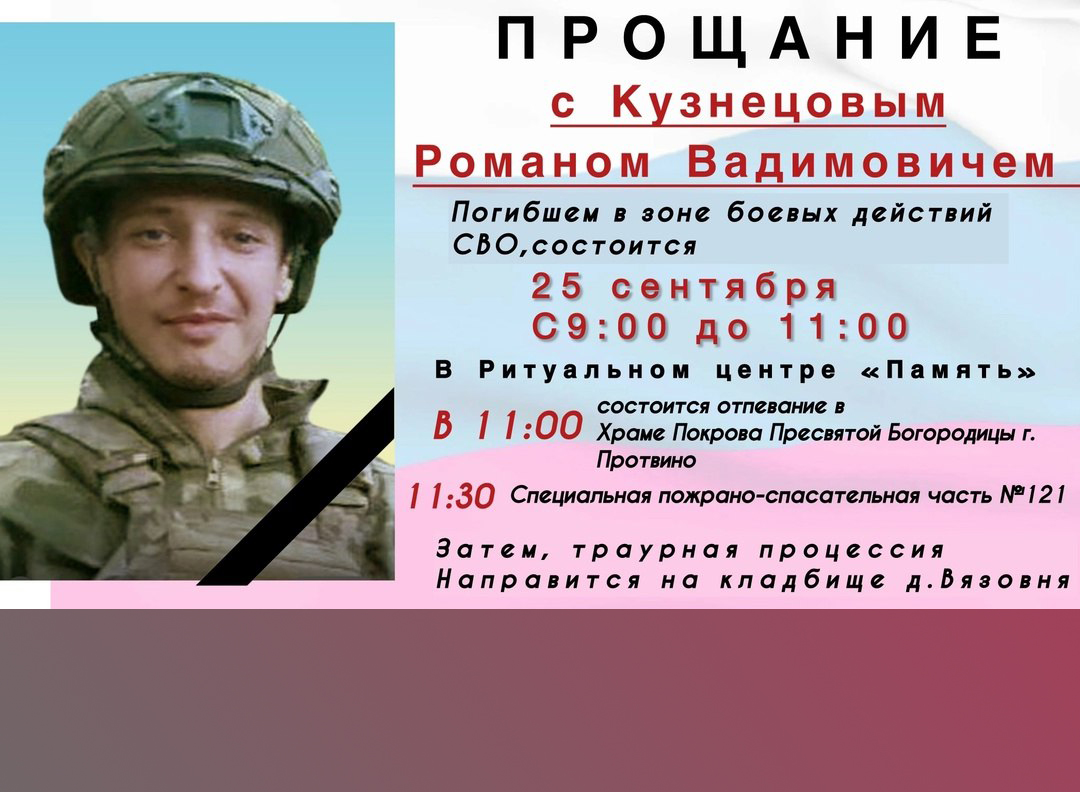 В ходе специальной военной операции погиб пожарный из Протвино 