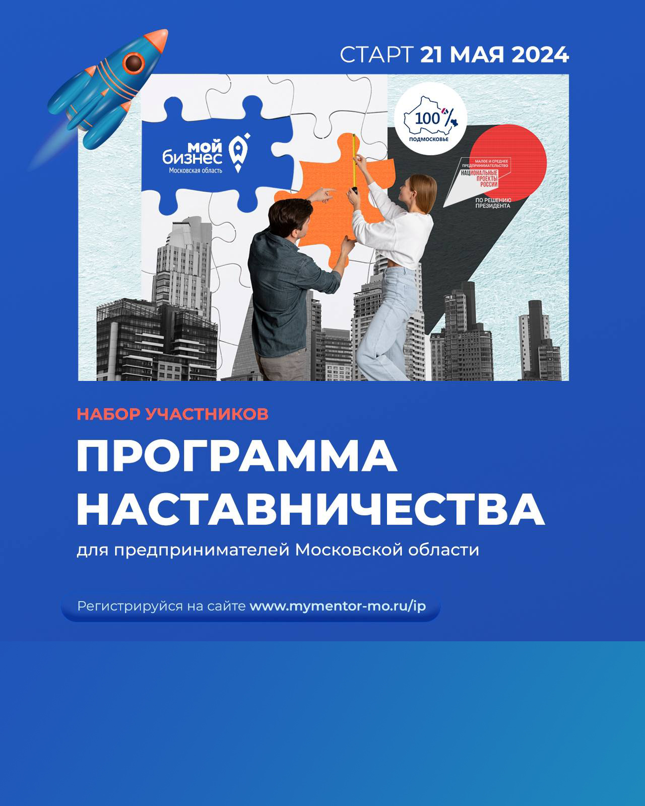 Идет набор участников программы наставничества для начинающих предпринимателей Идет набор участников программы наставничества для начинающих предпринимателей
