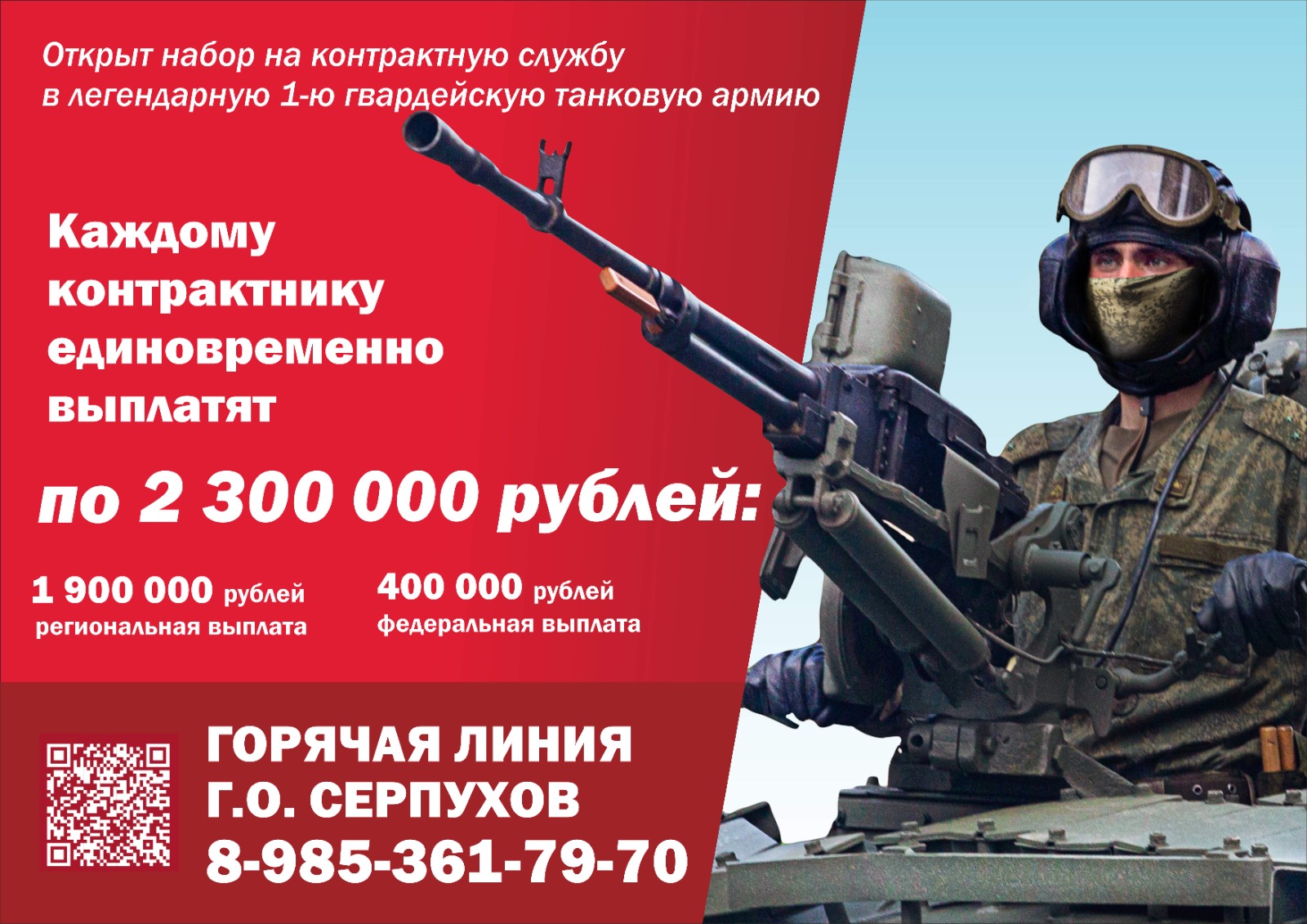Идёт набор на контрактную службу в элитное подразделение