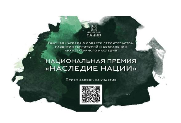 Жители и организации Большого Серпухова могут подать заявки на участие в национальной премии «Наследие нации» Жители и организации Большого Серпухова могут подать заявки на участие в национальной премии «Наследие нации»
