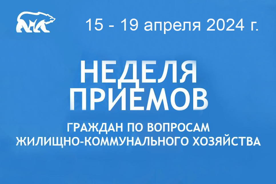 В Серпухове пройдет Неделя приемов граждан по вопросам ЖКХ