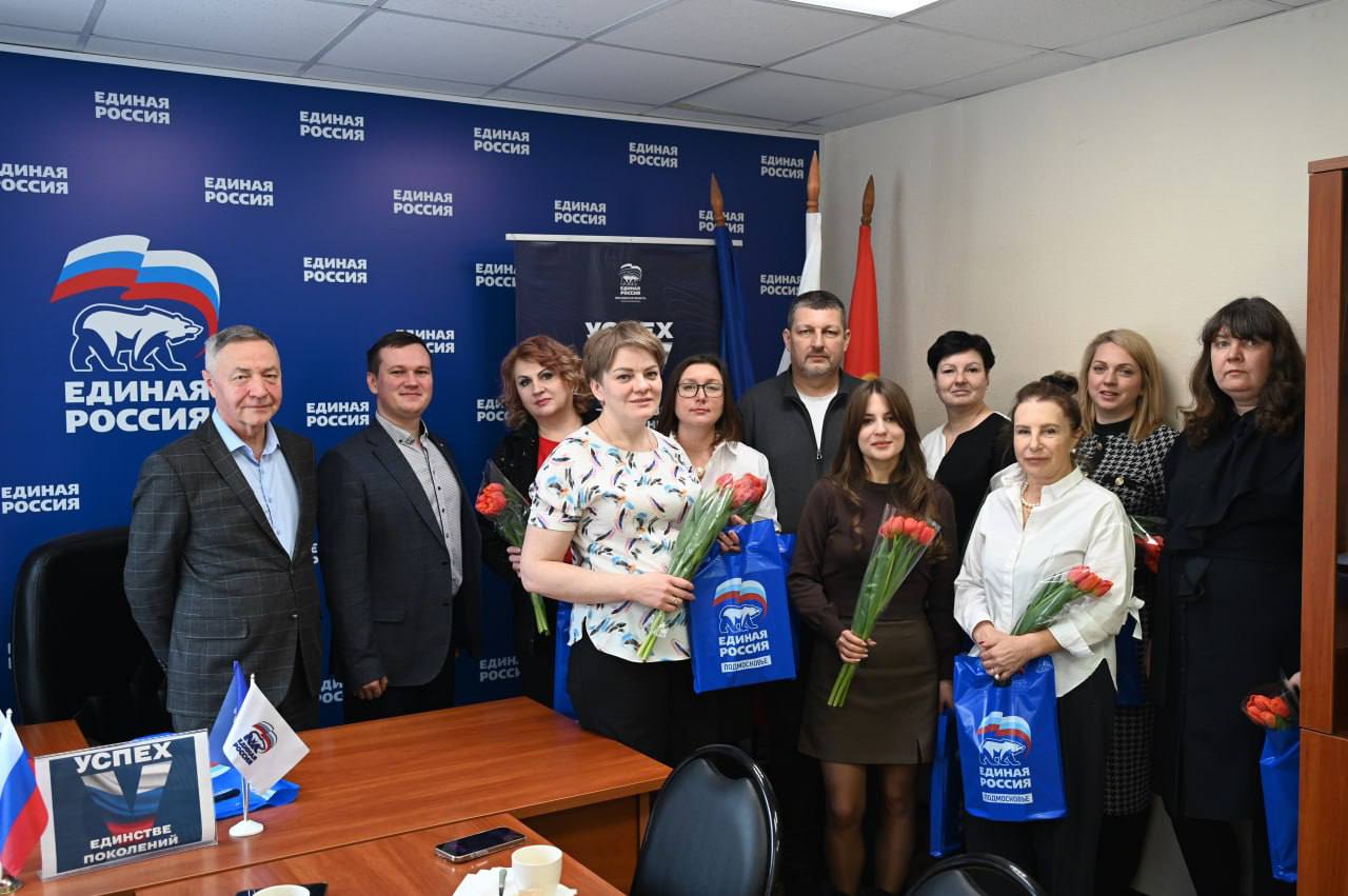 В Серпухове поздравили с 8 Марта секретарей первичных отделений «Единой России» 