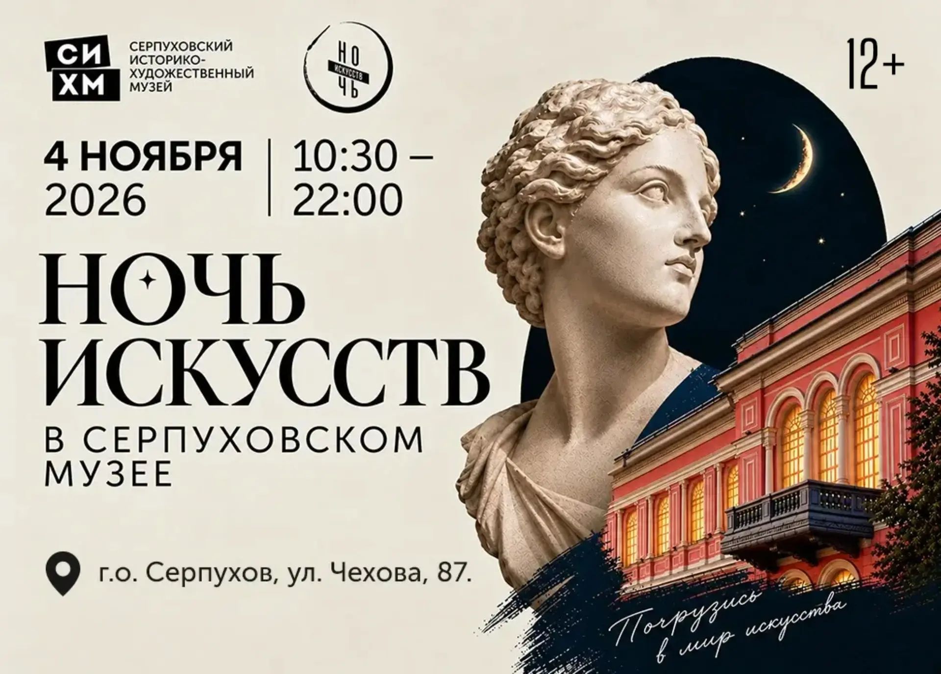 4 ноября Серпухов присоединится к всероссийской акции «Ночь искусств»