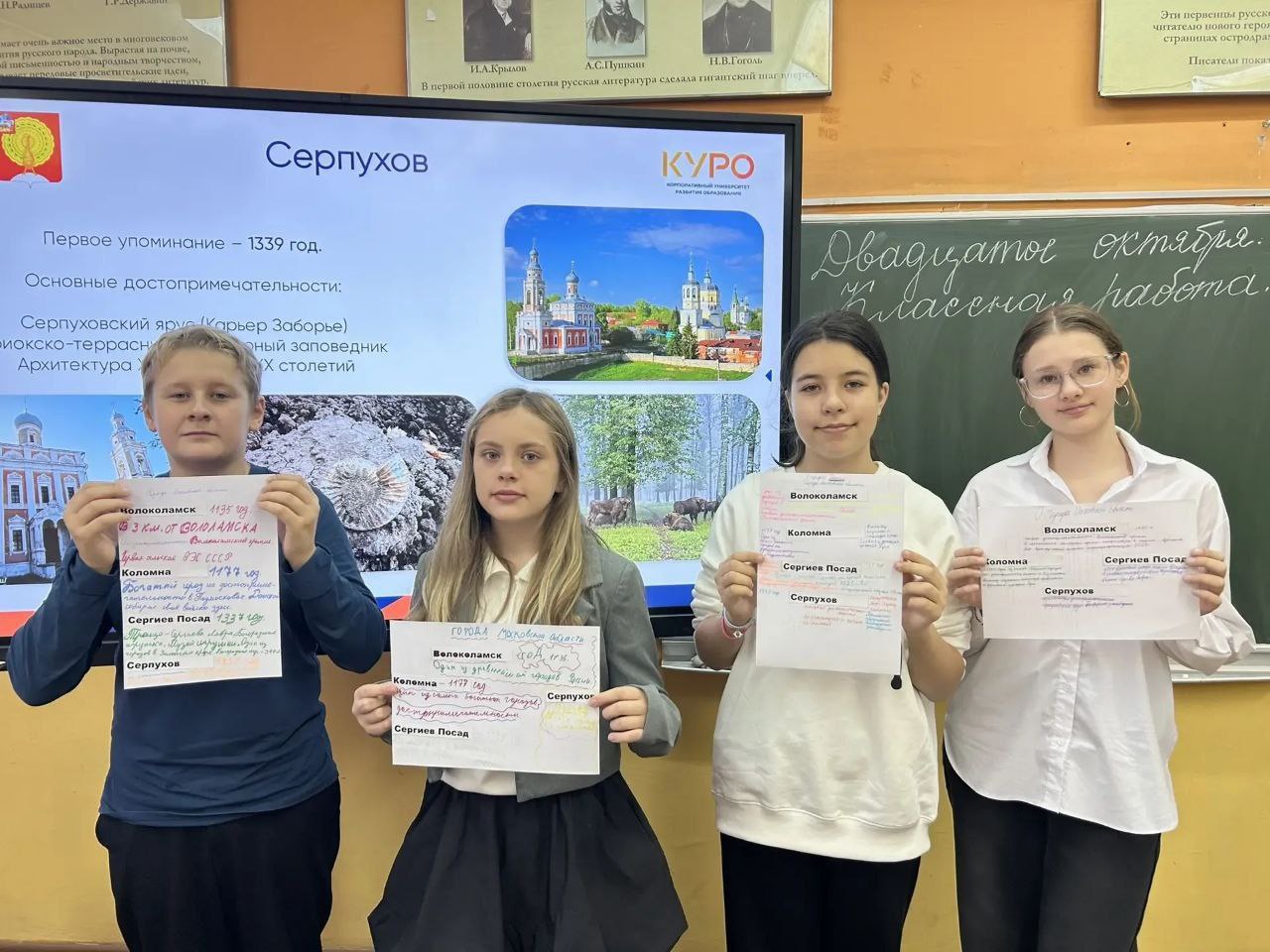 В школе №19 Серпухова поговорили о городах России в преддверии Дня народного единства