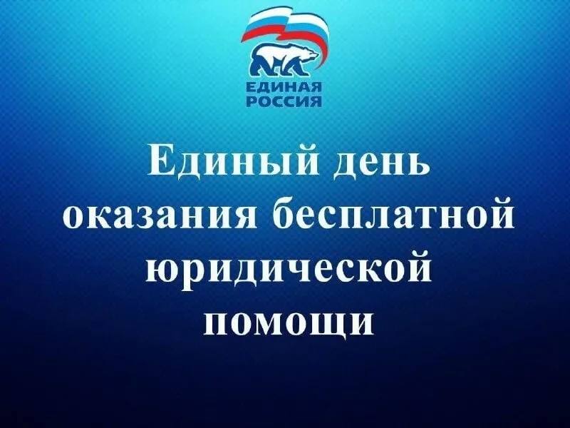 Всероссийский Единый день оказания бесплатной юридической помощи пройдёт в Серпухове