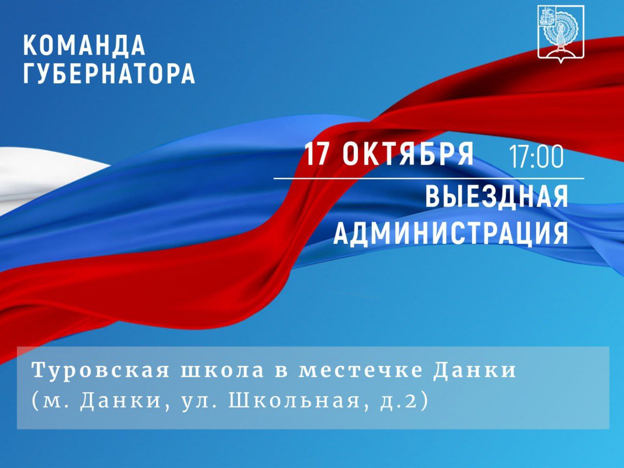 В местечке Данки состоится приём жителей Городского округа Серпухов