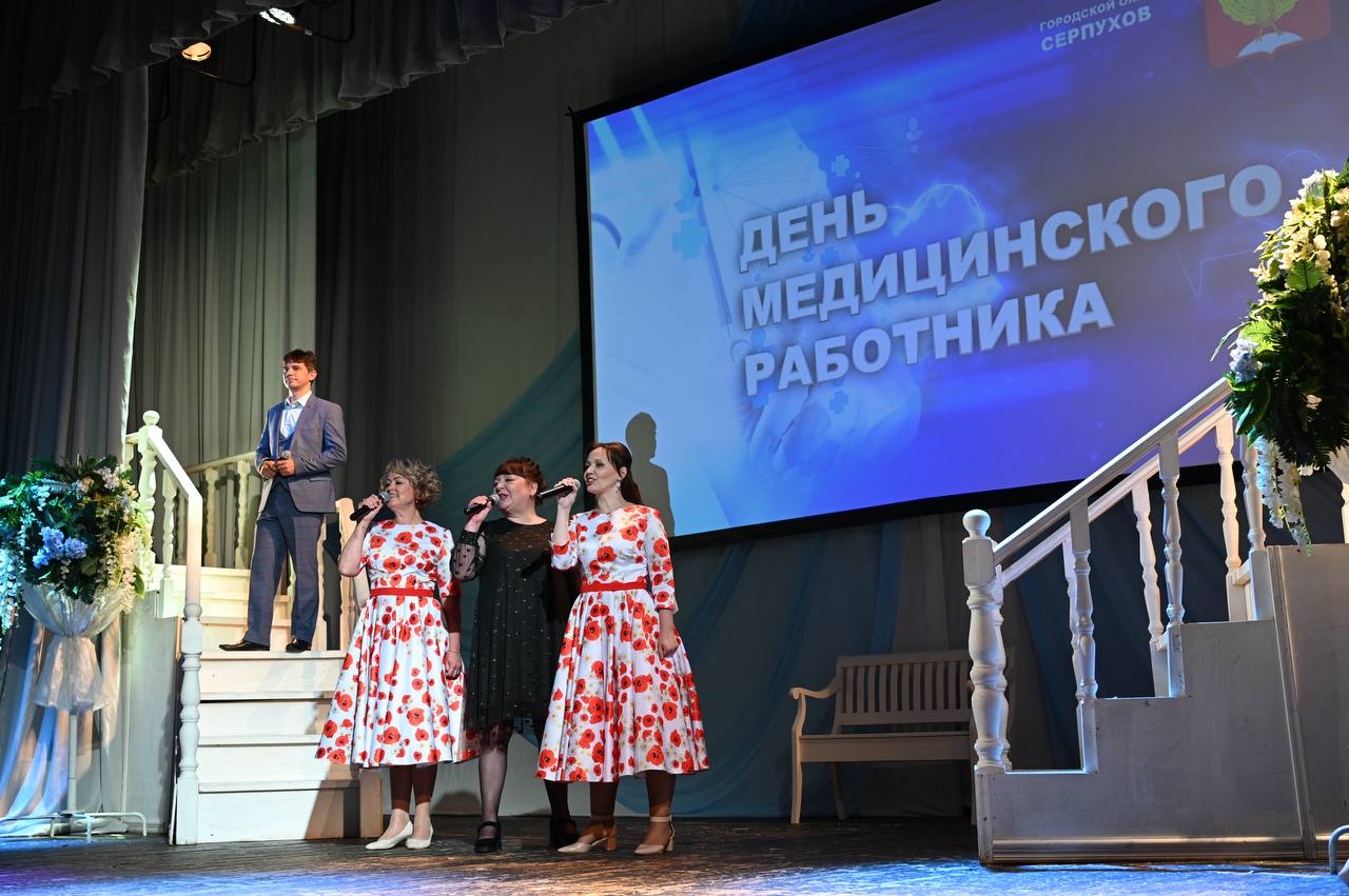 В Серпуховском музыкально-драматическом театре в торжественной обстановке чествовали медицинских работников и ветеранов В Серпуховском музыкально-драматическом театре в торжественной обстановке чествовали медицинских работников и ветеранов