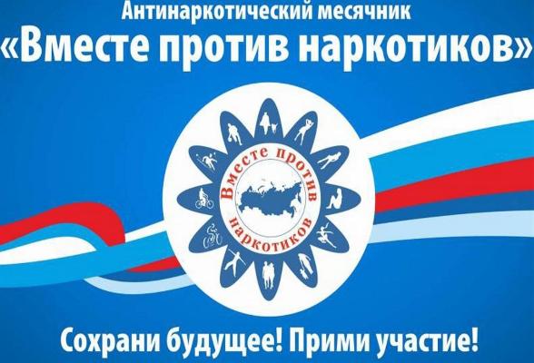 В Серпухове пройдет антинаркотический месячник