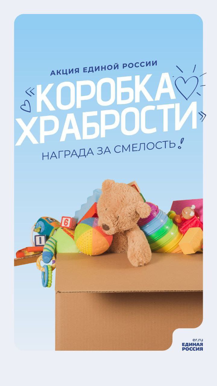 В Серпухове начала работу акция «Коробка храбрости» В Серпухове начала работу акция «Коробка храбрости»