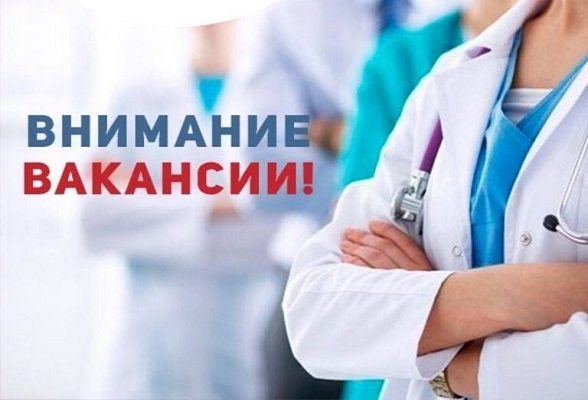 ГБУЗ Московской области «СЕРПУХОВСКАЯ БОЛЬНИЦА» приглашает на постоянную работу в связи с открытием новой поликлиники ГБУЗ Московской области «СЕРПУХОВСКАЯ БОЛЬНИЦА» приглашает на постоянную работу в связи с открытием новой поликлиники
