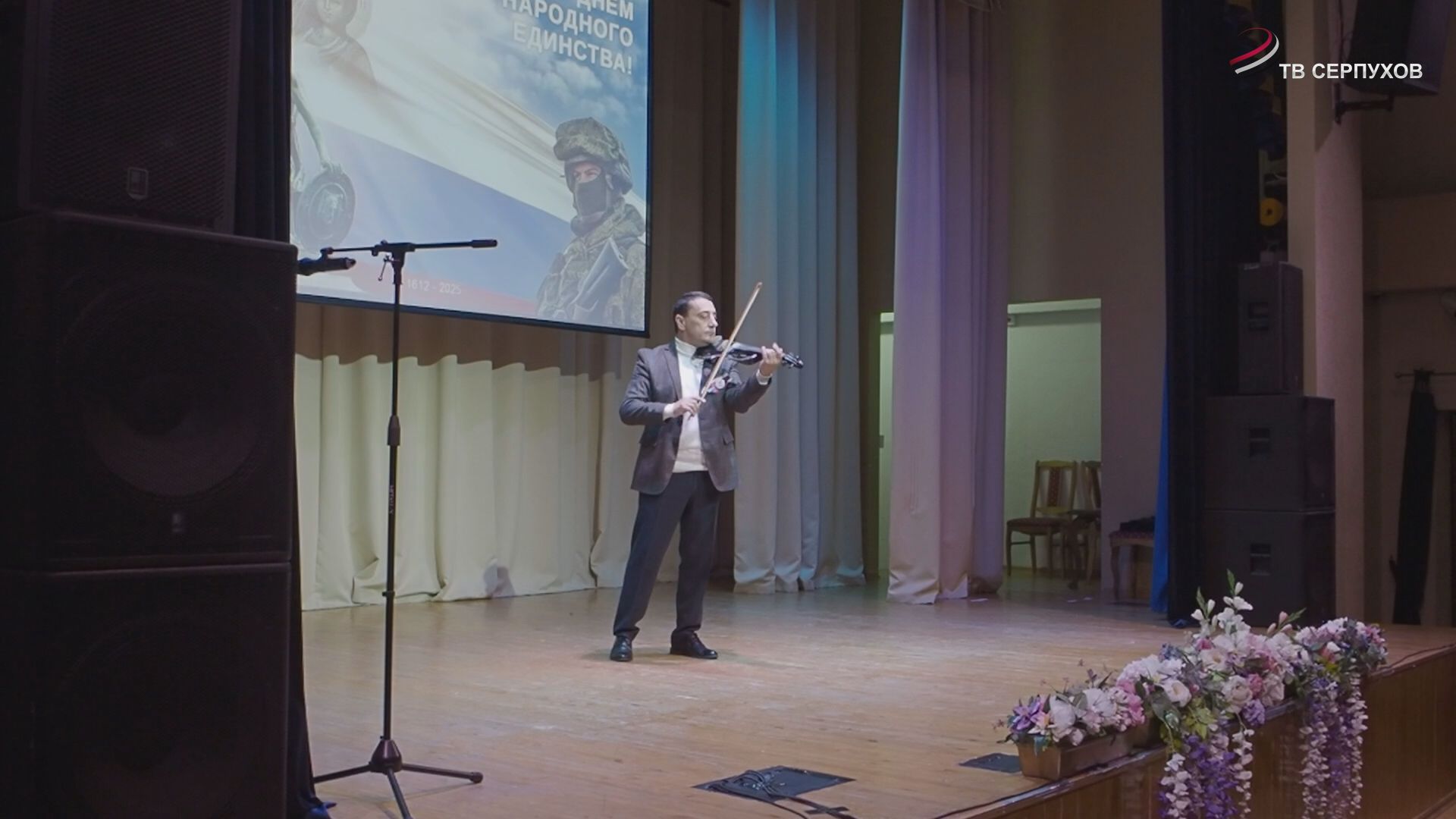 День народного единства в Серпухове прошёл под звуки скрипки