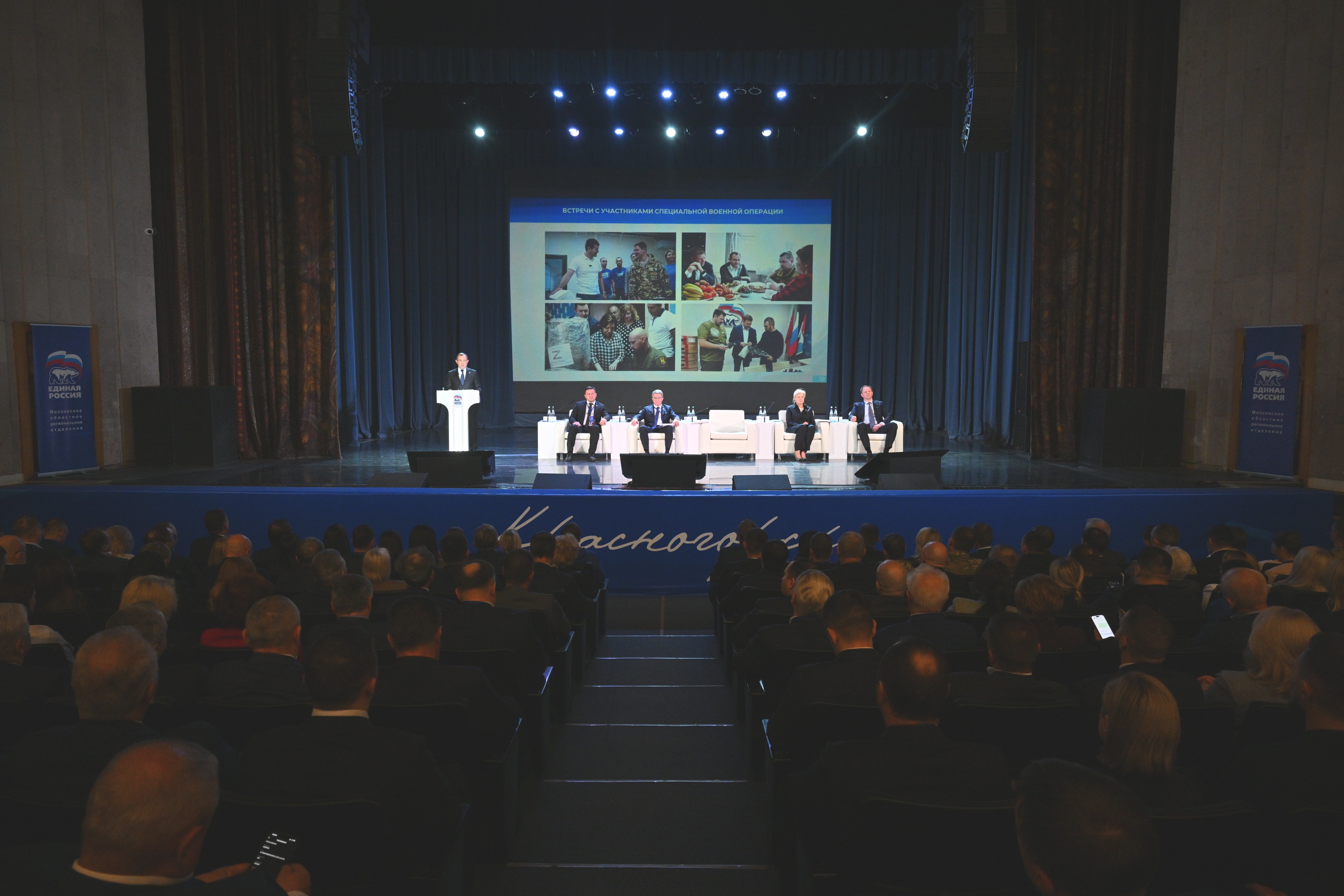 На Конференции регионального отделения «Единой России» обсудили вопросы поддержки участников СВО и их близких