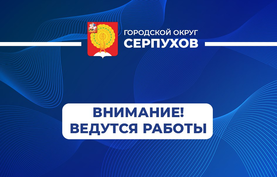В нескольких домах в центре Серпухова временно приостановлено горячее водоснабжение