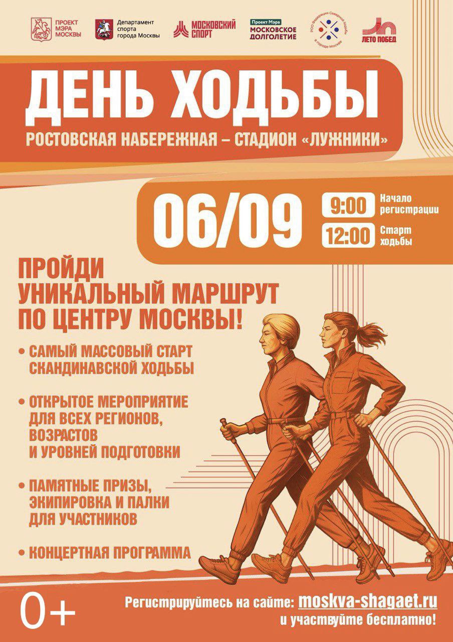 Жителей Серпухова пригласили на "День ходьбы"
