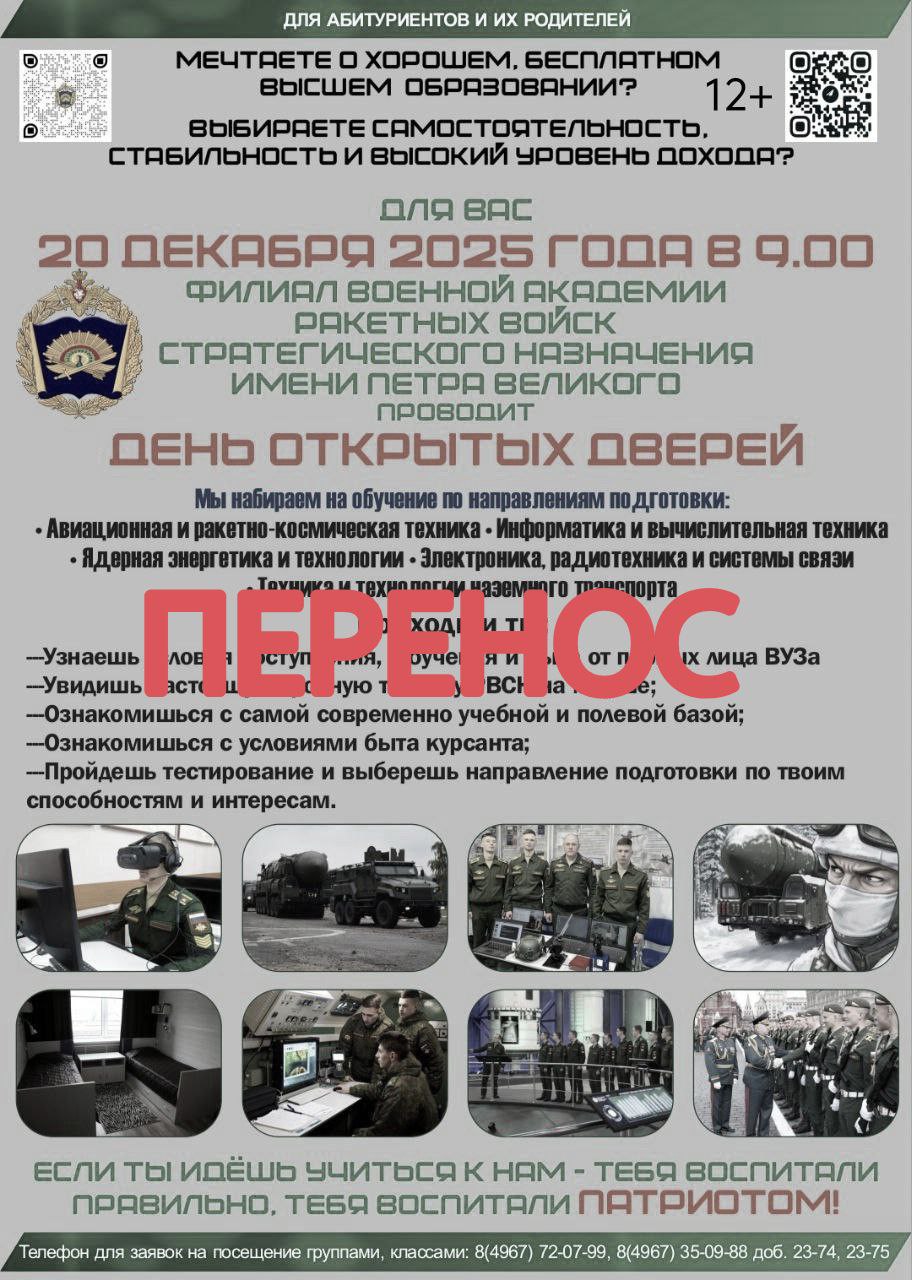 День открытых дверей в филиале Военной кадемии РВСН в Серпухове переносится