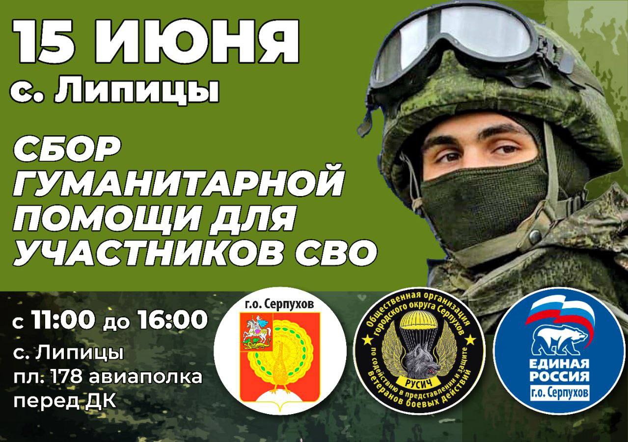 Мобильный пункт приема гуманитарной помощи в Серпухове продолжает работу Мобильный пункт приема гуманитарной помощи в Серпухове продолжает работу