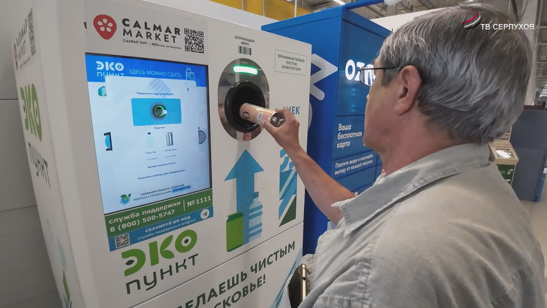 В Серпухове фандоматы принимают пластиковые бутылки и алюминиевые банки