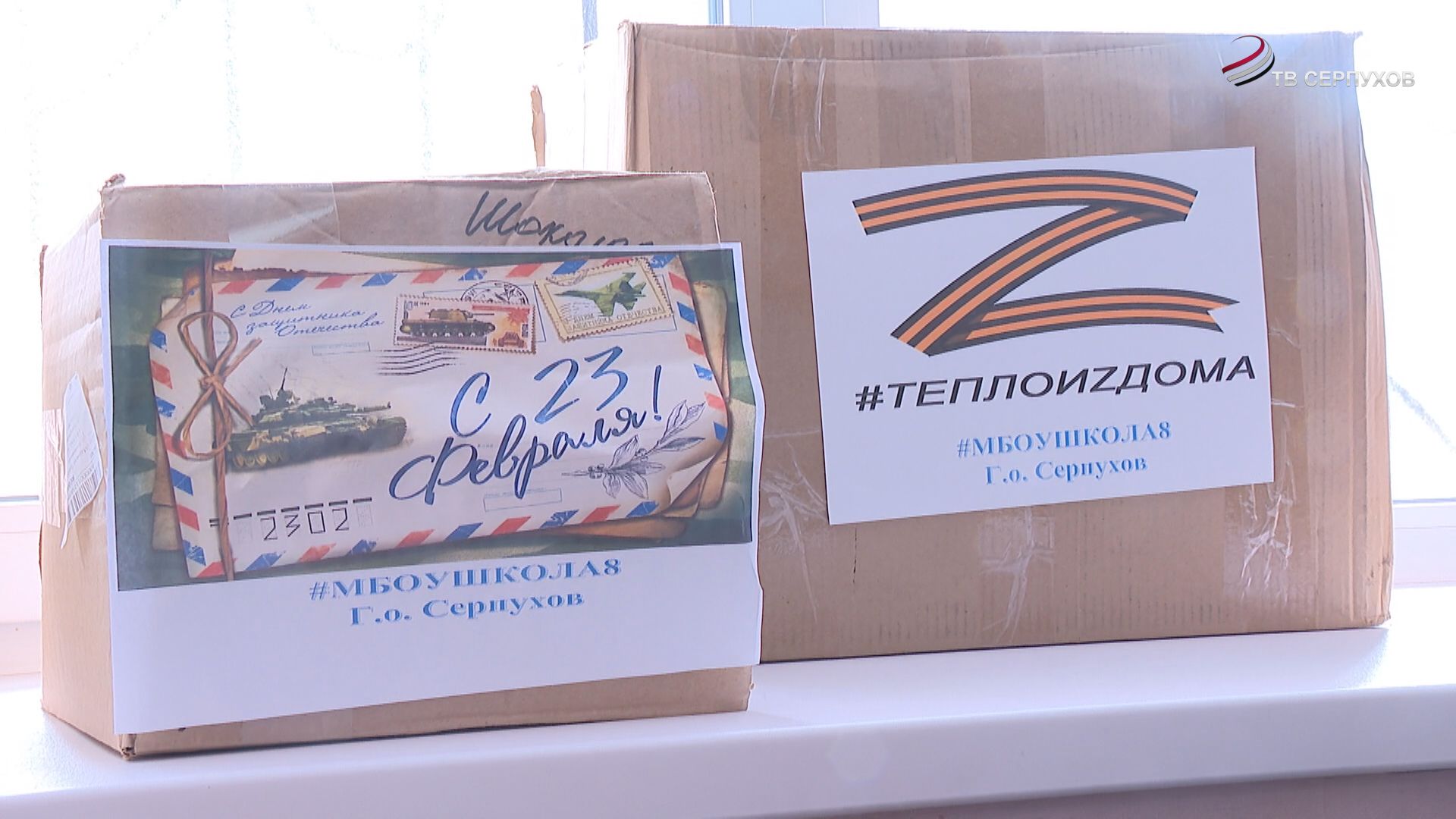 Более шестисот килограмм «тепла из дома» отправили из Серпухова сегодня «за ленточку»