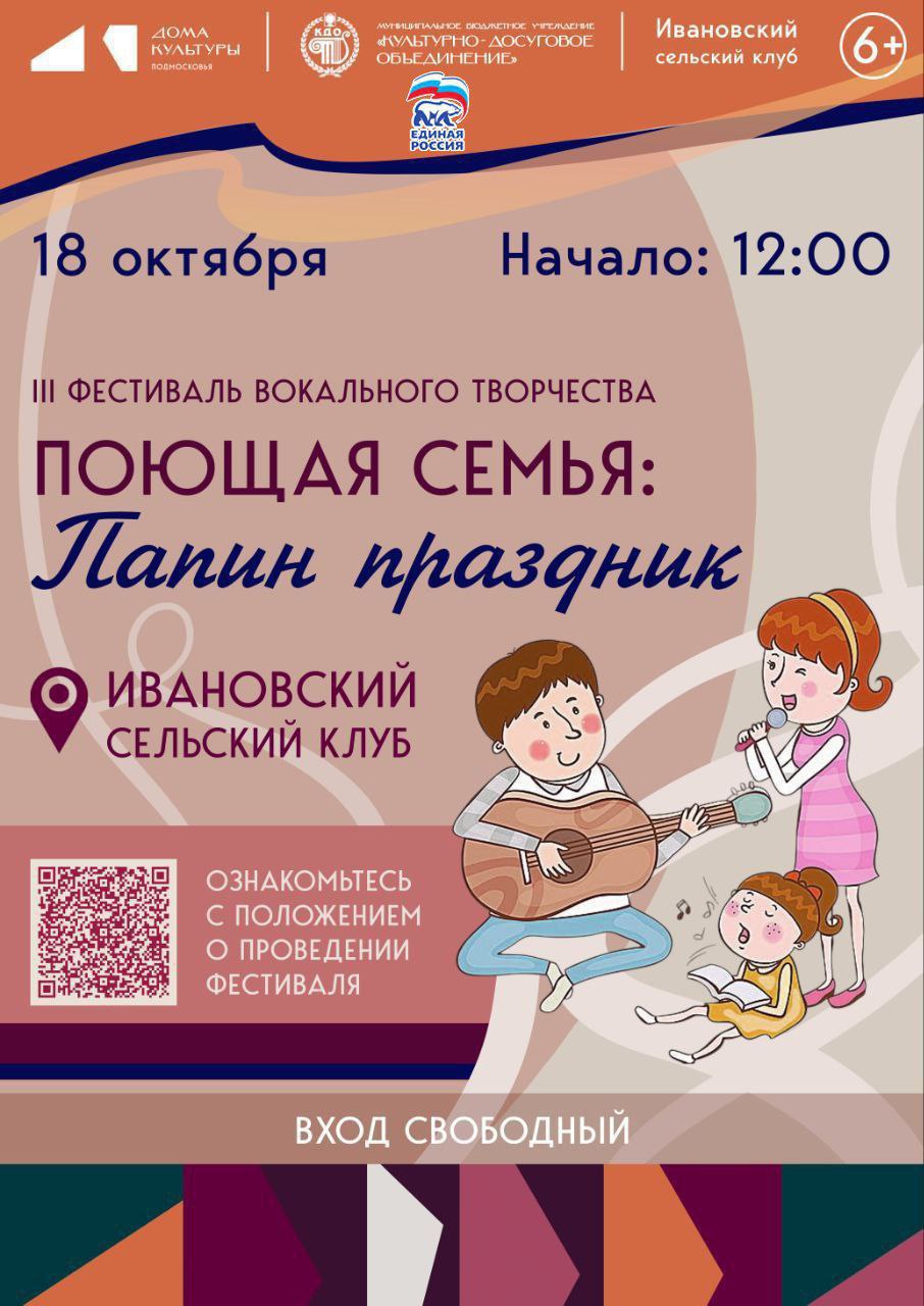 Папин праздник: в Серпухове состоится фестиваль семейного вокала