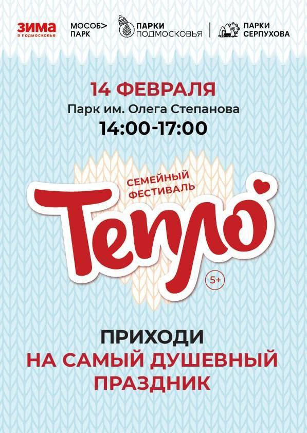 В Серпухове пройдёт традиционный фестиваль «Тепло»