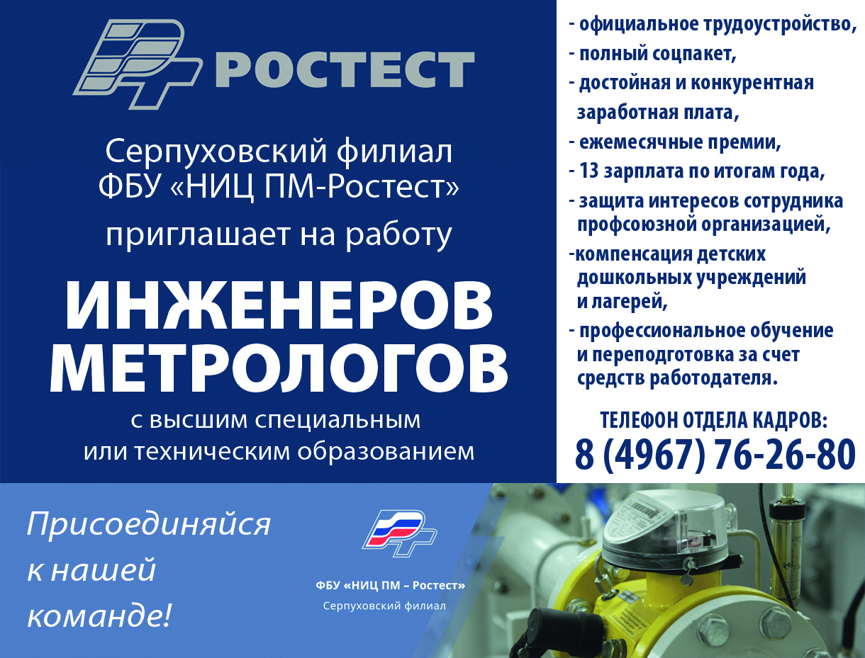 Ростест - вакансии