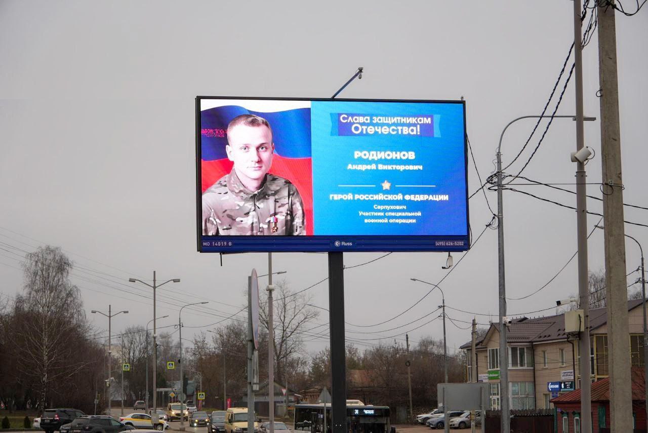 На Серпуховской земле рождаются новые Герои Отечества 