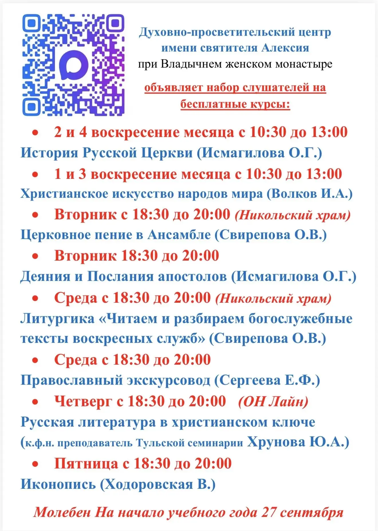 В Серпухове действует духовно-просветительский центр имени святителя Алексия