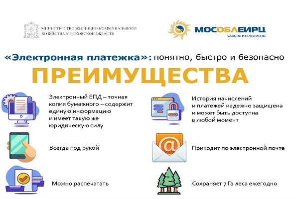 Серпуховичам напоминают о преимуществах электронных платежек Серпуховичам напоминают о преимуществах электронных платежек