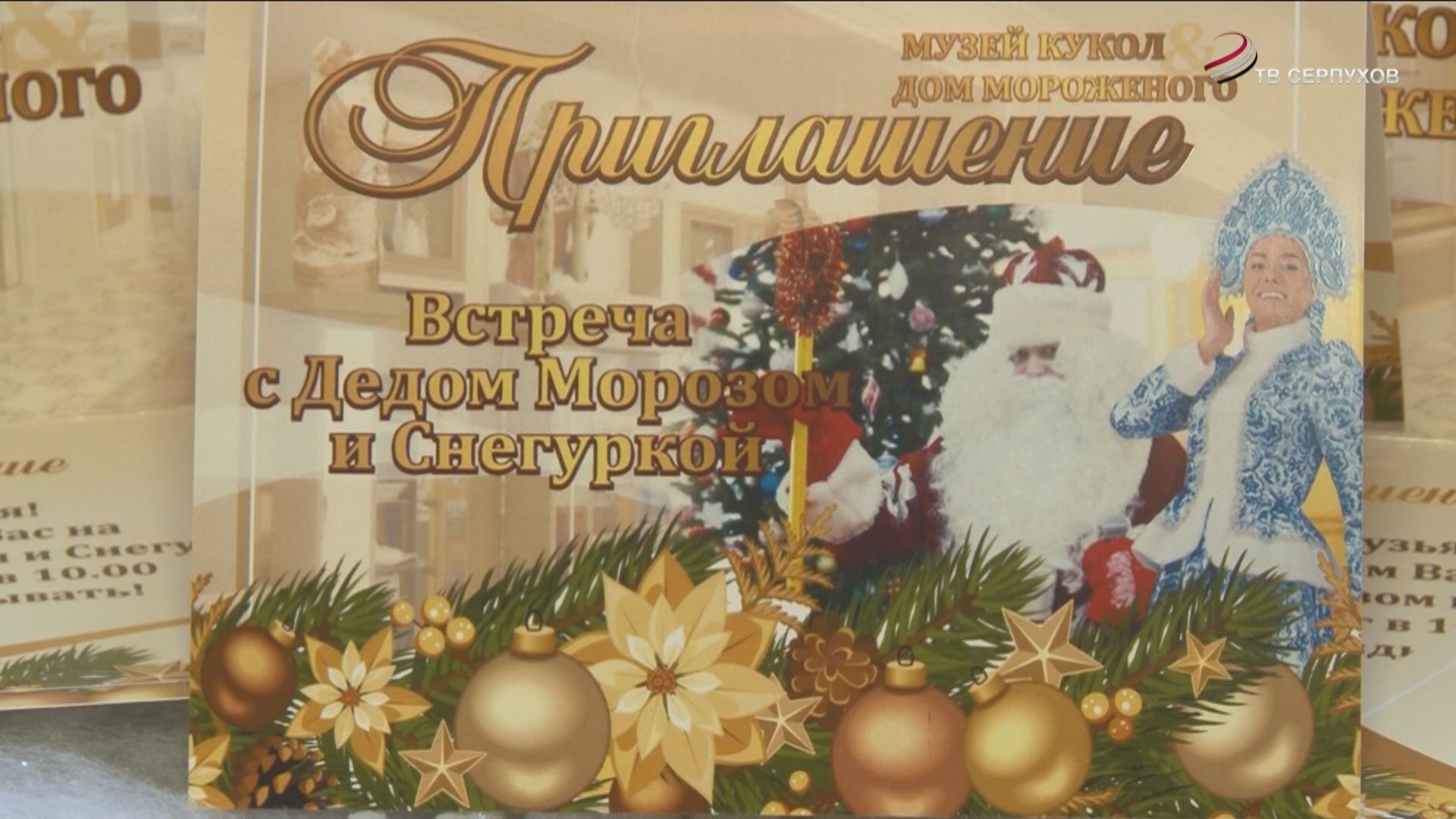 Музей Новогодние Праздники