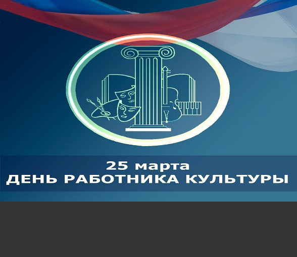 Поздравление Главы Серпухова Сергея Никитенко с Днём работников культуры